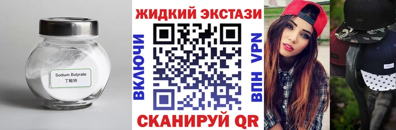 Бутират GHB  где найти   Зеленоградск 