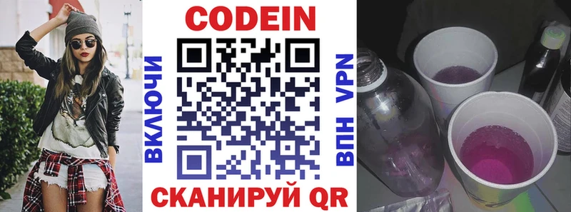 Кодеиновый сироп Lean Purple Drank Зеленоградск